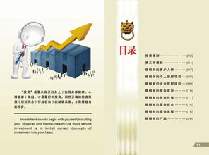 福建省梧桐樹投資管理圖冊(cè) 專業(yè)、穩(wěn)健、共贏的投資管理之道