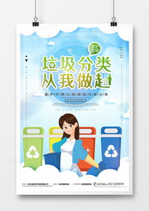 垃圾分類廣告設計模板 下載精品大全，賦能高效宣傳