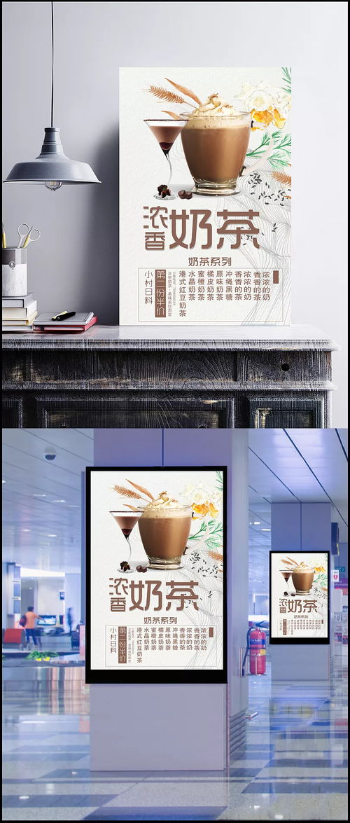 醇香暖意，半價來襲——濃香奶茶特惠清單